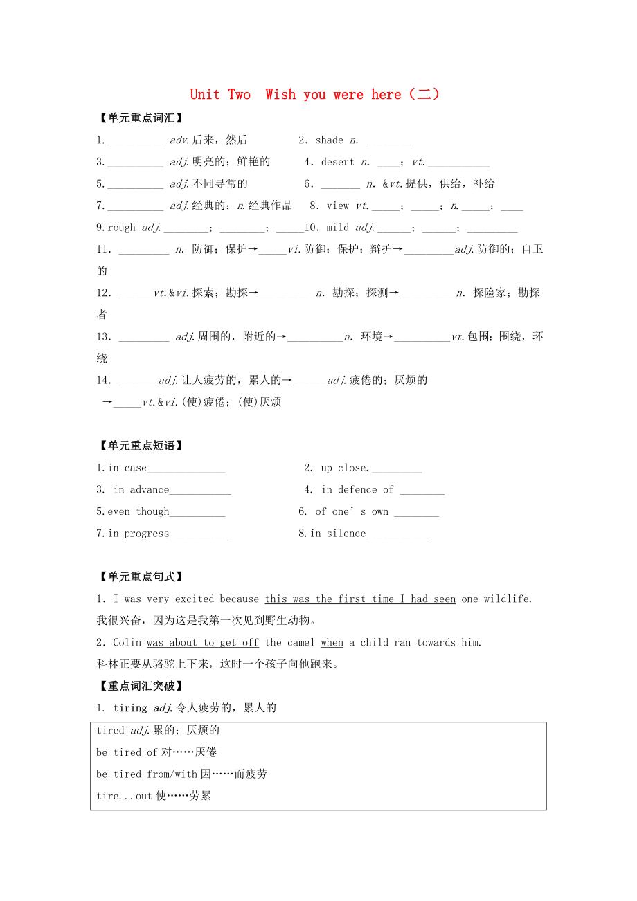 2016屆高考英語一輪復(fù)習(xí) M2 Unit2 Wish you were here學(xué)案2（無答案）牛津譯林版_第1頁