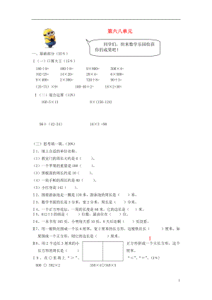 山東省青島市南區(qū)2015-2016年三年級數(shù)學上冊 第六八單元 試卷（無答案）