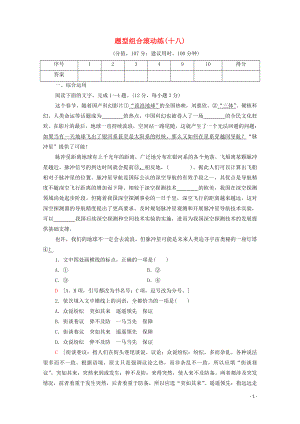 （通用版）2020年高中語文二輪復習 題型組合滾動練18（含解析）