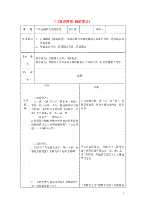 2022春四年級(jí)語文下冊(cè) 7《寓言兩則 畫蛇添足》學(xué)案（無答案） 鄂教版