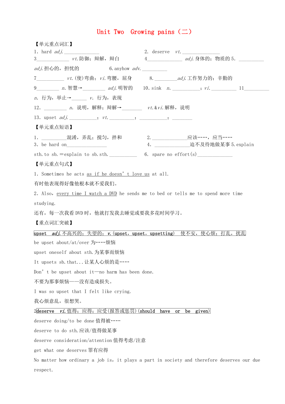 2016屆高考英語一輪復(fù)習(xí) M1 Unit2 Growing pains學(xué)案2（無答案）牛津譯林版_第1頁