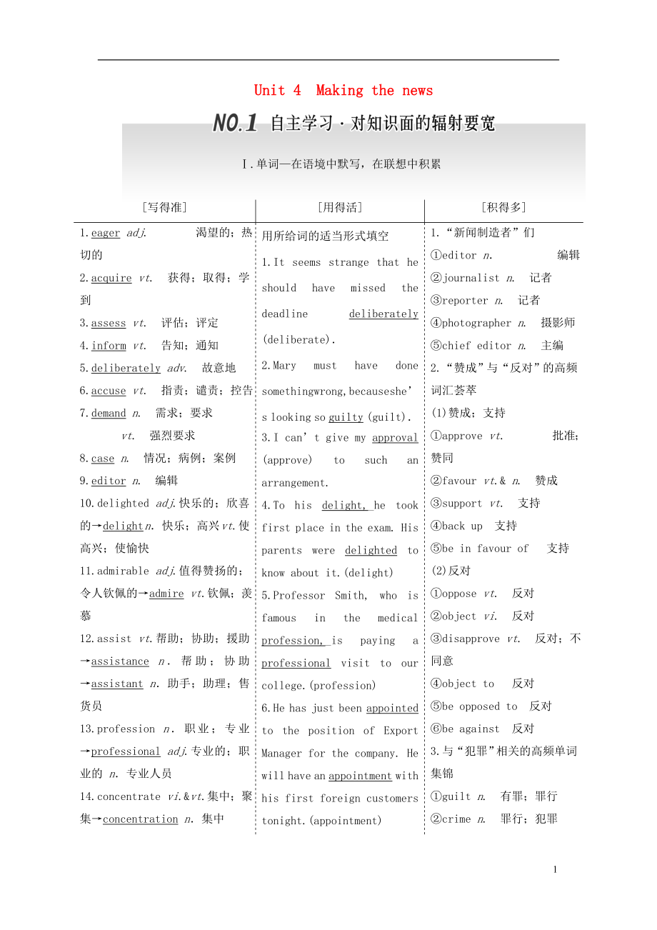 2017屆高考英語一輪復(fù)習(xí) Unit 4 Making the news導(dǎo)學(xué)案 新人教版必修5_第1頁