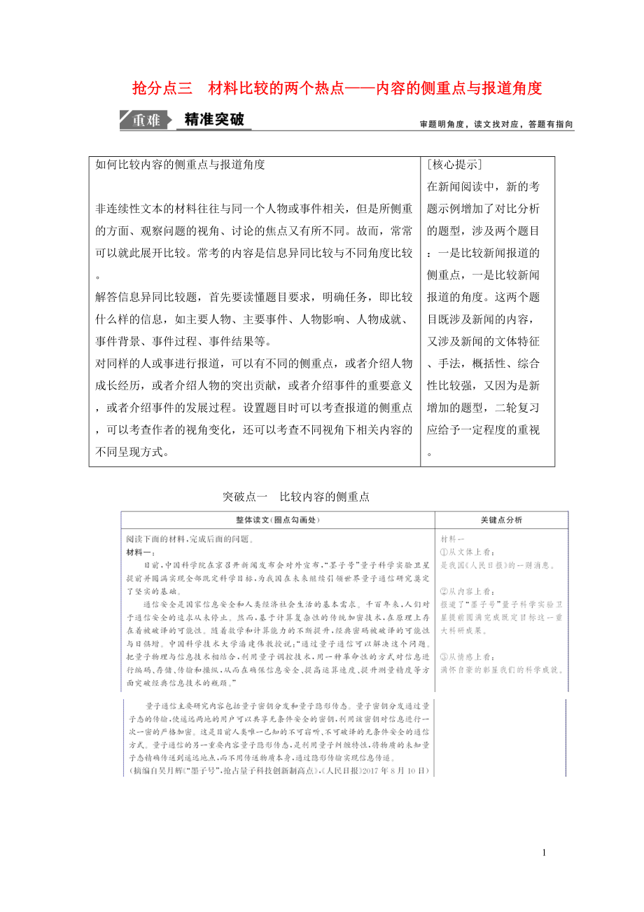 2019年高考語文高分技巧二輪復(fù)習(xí) 專題四 搶分點三 材料比較的兩個熱點講義（含解析）_第1頁