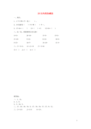 一年級(jí)數(shù)學(xué)上冊(cè) 八 雪山樂園-總復(fù)習(xí)《20以內(nèi)的加減法》作業(yè) 青島版六三制