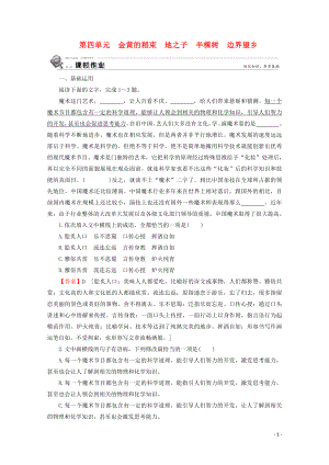 2019-2020學(xué)年高中語(yǔ)文 詩(shī)歌 第4單元 金黃的稻束 地之子 半棵樹 邊界望鄉(xiāng)課時(shí)作業(yè) 新人教版選修《中國(guó)現(xiàn)代詩(shī)歌散文欣賞》