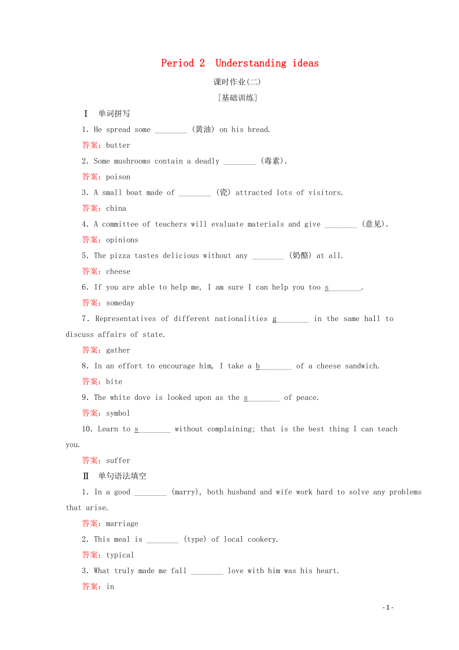 2019-2020学年新教材高中英语 Unit 1 Food for thought Period 2 课时作业（二） 外研版必修第二册_第1页