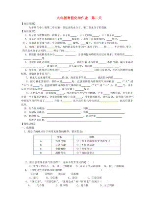 山東省濟(jì)南市長(zhǎng)清區(qū)雙泉中學(xué)九年級(jí)化學(xué)上學(xué)期寒假作業(yè)第2天無(wú)答案魯教版