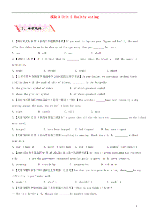 2019高考英語二輪復習 備考專項狂練 專練十二 模塊3 Unit 2 Healthy eating（含解析）