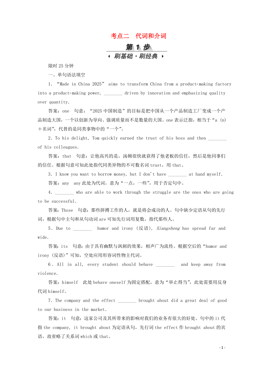 （新課標）2020屆高考英語一輪復(fù)習(xí) 專題一 語法基礎(chǔ) 考點二 代詞和介詞（含解析）_第1頁