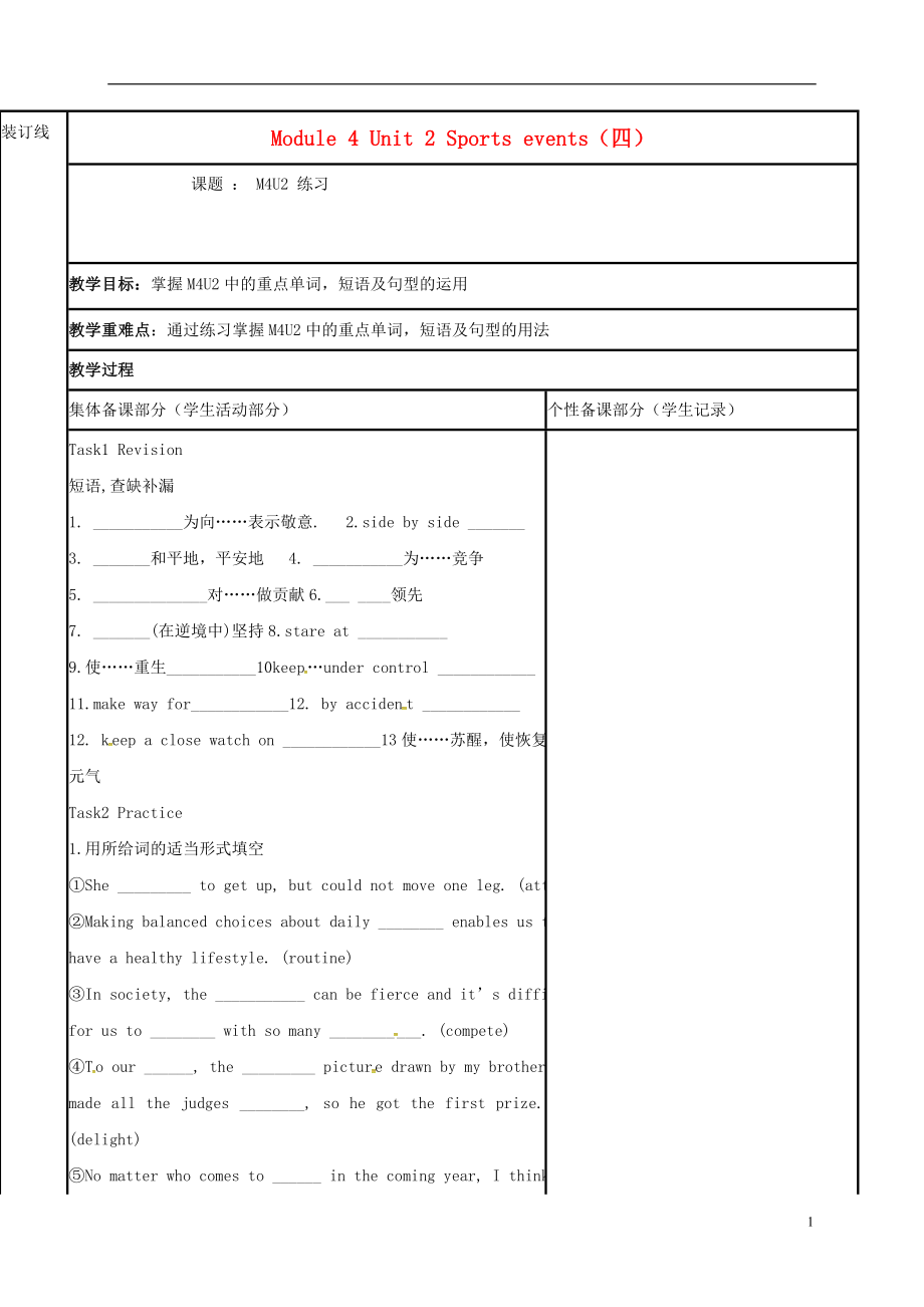 江苏省徐州市铜山县2017届高三英语一轮复习 Module 4 Unit 2 Sports events（四）教学案_第1页