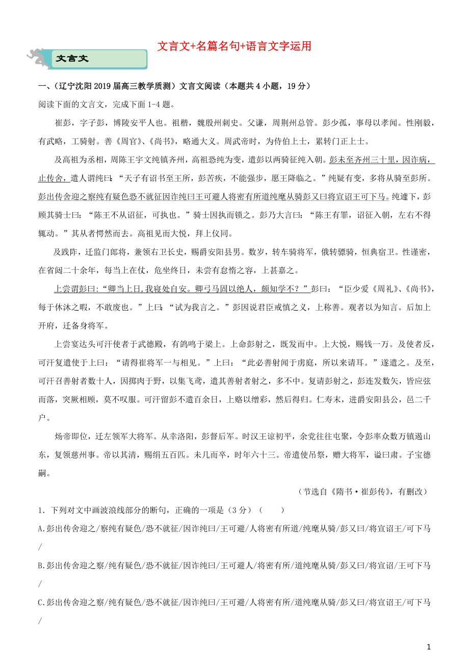 2020届高考语文二轮复习 疯狂专练17 文言文+名篇名句+语言文字运用（含解析）_第1页