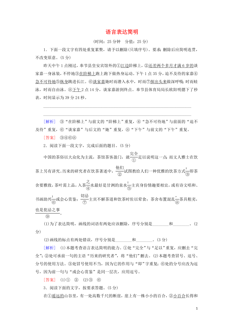 2020-2021學年高考語文一輪復習 專項對點練37 語言表達簡明（含解析）新人教版_第1頁