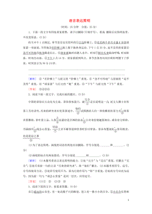 2020-2021學(xué)年高考語文一輪復(fù)習(xí) 專項(xiàng)對點(diǎn)練37 語言表達(dá)簡明（含解析）新人教版