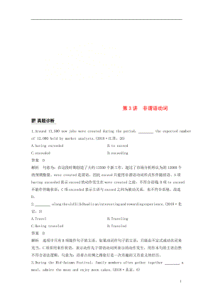 （天津?qū)Ｓ茫?019高考英語二輪增分策略 專題一 語法知識 第3講 非謂語動詞優(yōu)選習(xí)題