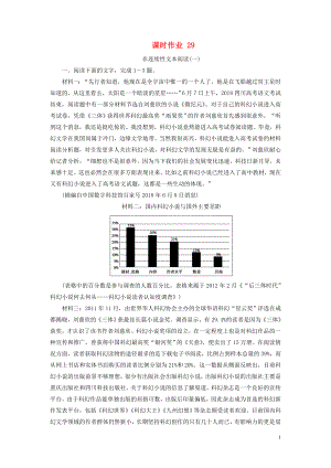 2020版高考語文一輪復(fù)習(xí) 課時作業(yè)29（含解析）