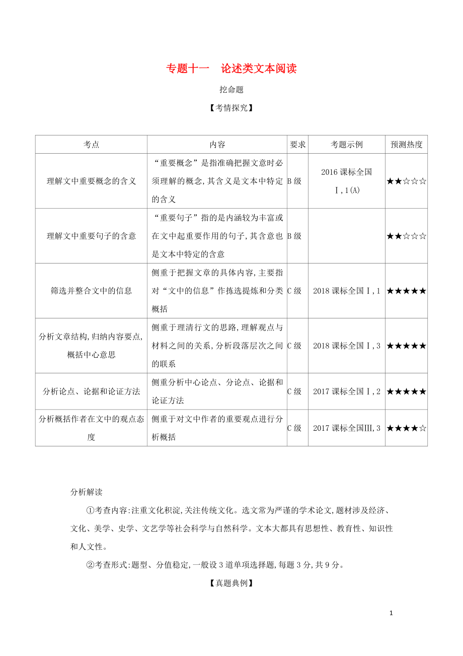 2019屆高考語文二輪專題復習 專題十一 論述類文本閱讀_第1頁