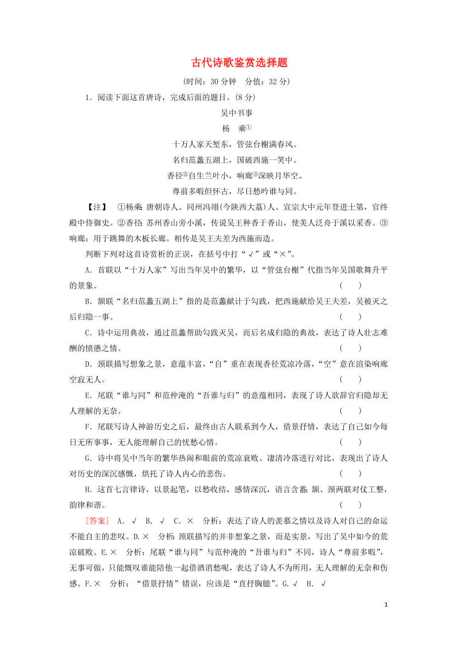 2020-2021學(xué)年高考語文一輪復(fù)習(xí) 專項(xiàng)對(duì)點(diǎn)練27 古代詩歌鑒賞選擇題（含解析）新人教版_第1頁