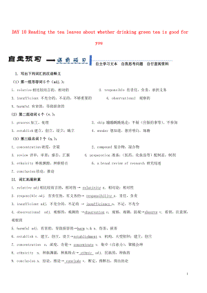 備戰(zhàn)2020年高考英語 每日一篇 DAY 10 喝綠茶真的對(duì)身體有好處嗎（含解析）