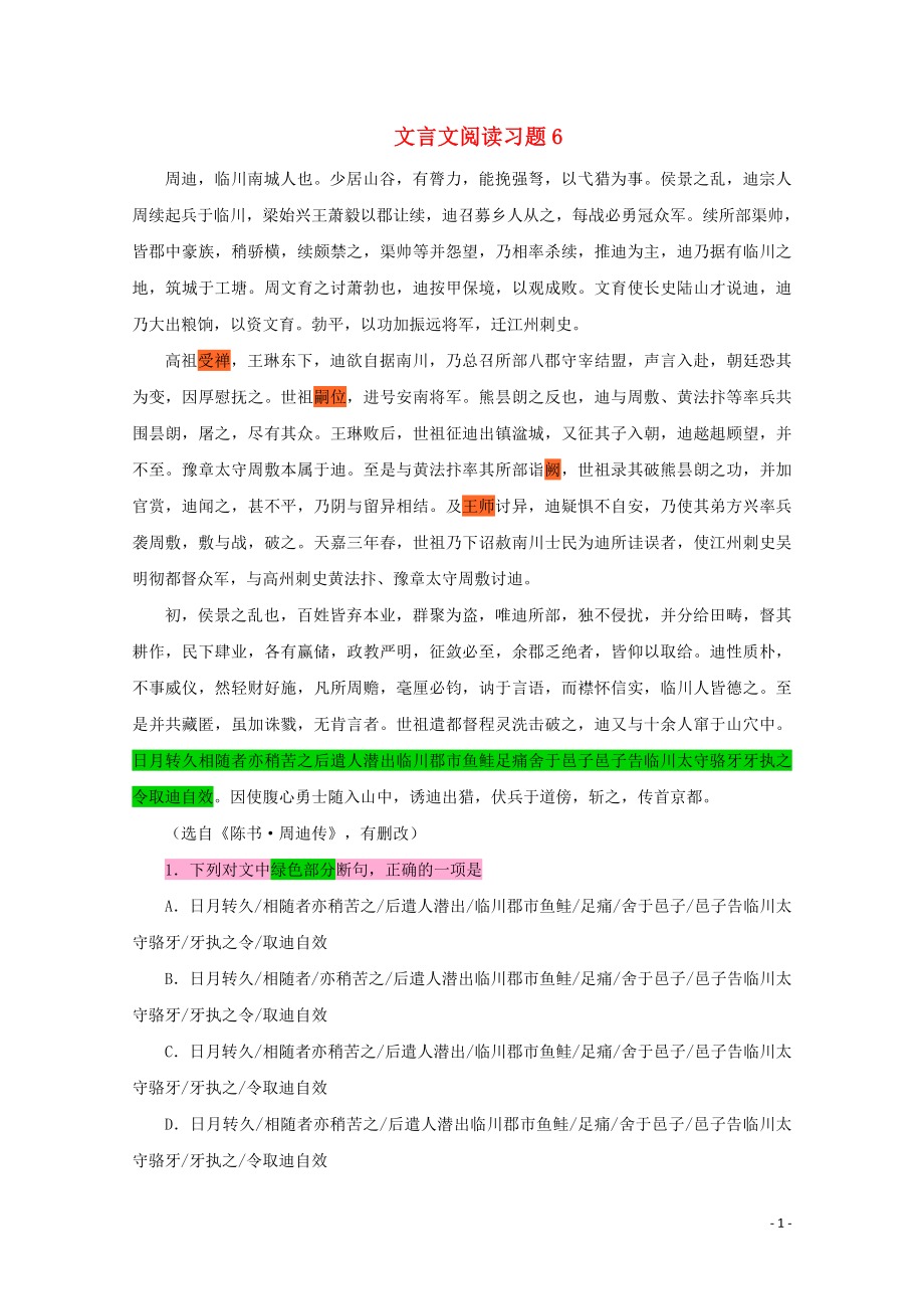 河北省南宮市奮飛中學(xué)高中語(yǔ)文 文言文閱讀習(xí)題6_第1頁(yè)