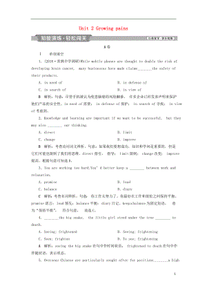 （江蘇版）2019屆高考英語(yǔ)一輪復(fù)習(xí) 第一部分 基礎(chǔ)考點(diǎn)聚焦 Unit 2 Growing pains知能演練輕松闖關(guān) 牛津譯林版必修1