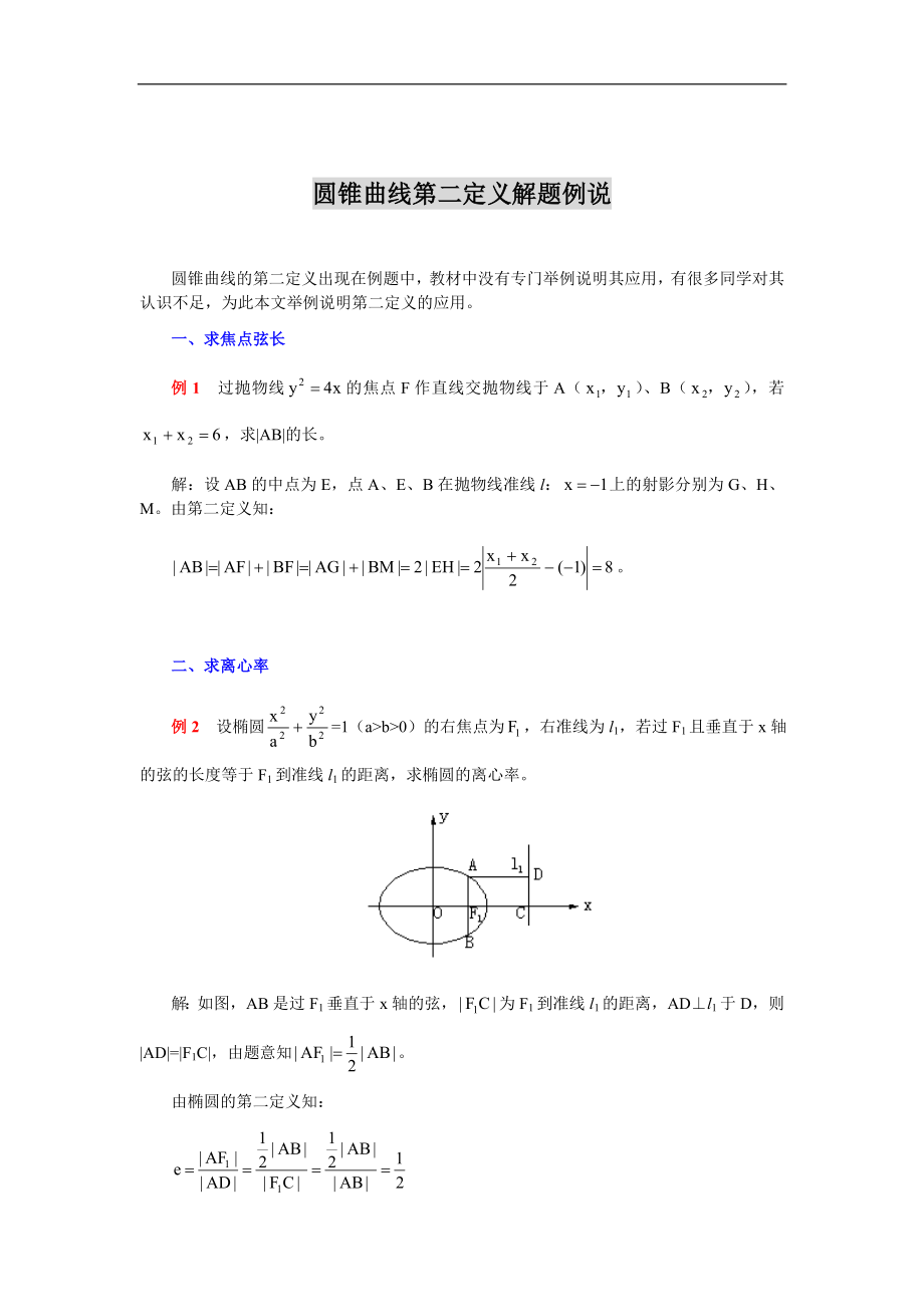 圆锥曲线第二定义_第1页