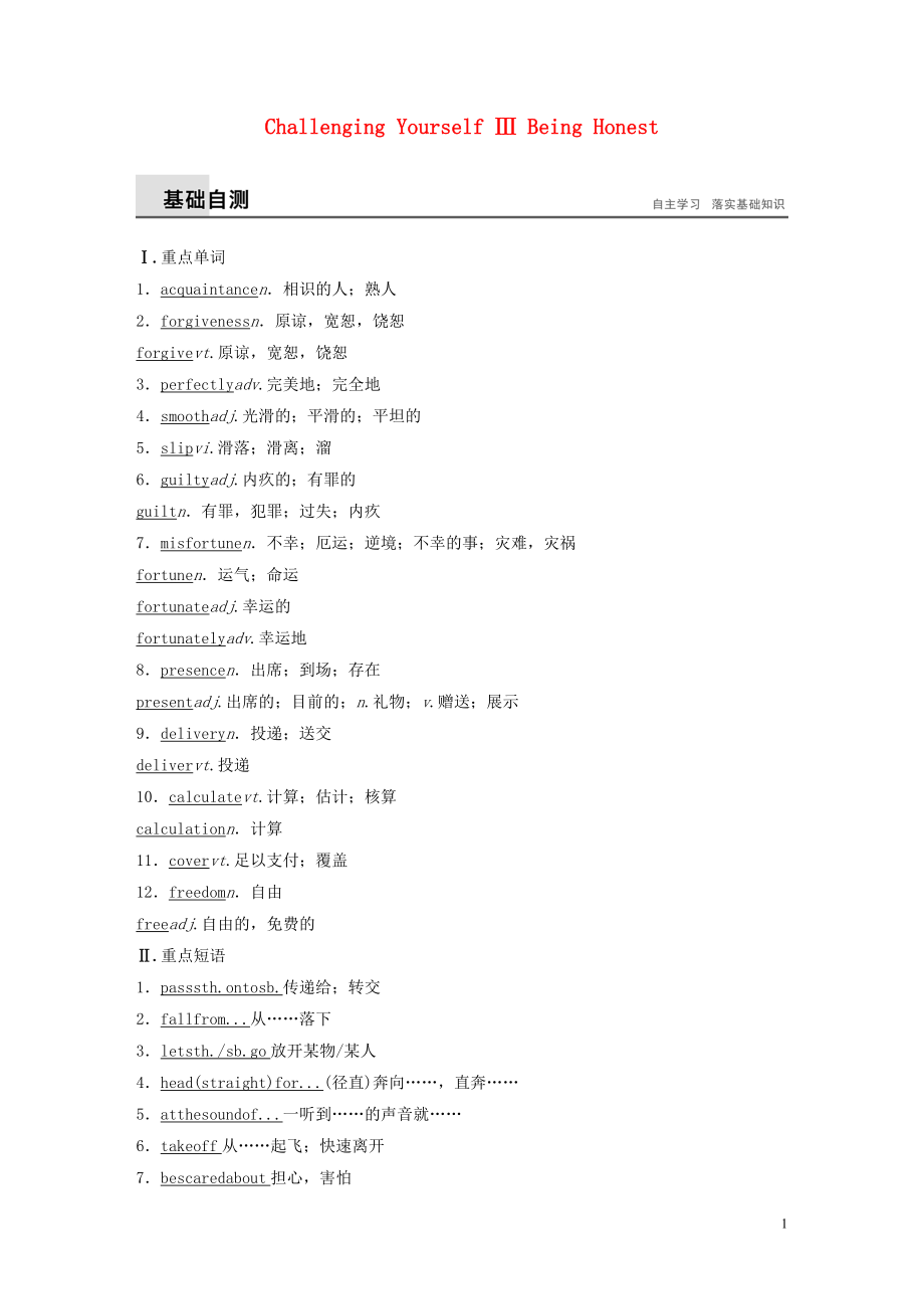 2016-2017學年高中英語 Unit 6 Helping People Challenging Yourself Ⅲ Being Honest練習（含解析）重慶大學版必修1_第1頁