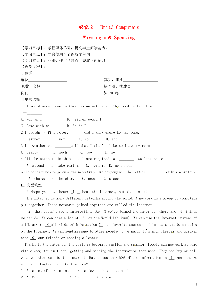 河北省沙河市二十冶綜合學(xué)校高中分校高中英語《Unit3 Computers》warming up Speaking導(dǎo)學(xué)案（無答案）新人教版必修2_第1頁