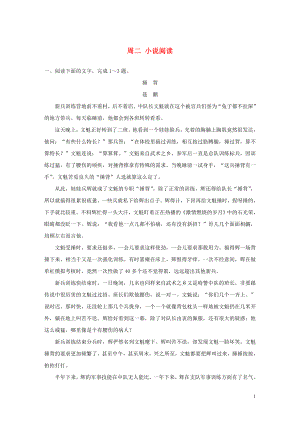 （全國(guó)專用）2020版高考語(yǔ)文 精準(zhǔn)刷題（3讀+3練）第九周 周二 小說(shuō)閱讀（含解析）