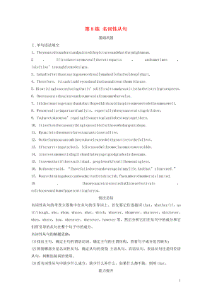 （浙江專用）2020版高考英語一輪復習 語法練 第8練 名詞性從句練習（含解析）