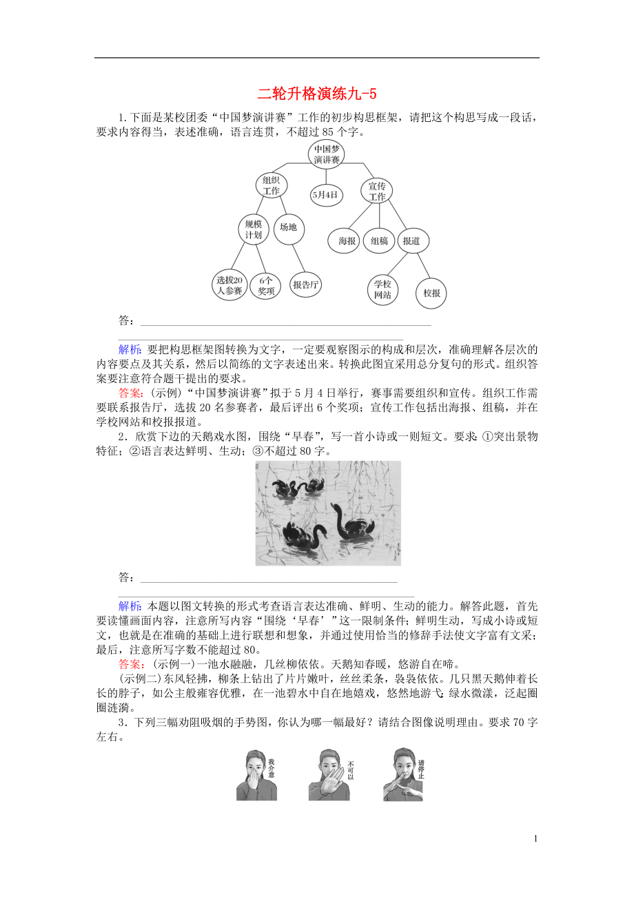 2018屆高考語(yǔ)文二輪復(fù)習(xí) 升格演練九-5_第1頁(yè)