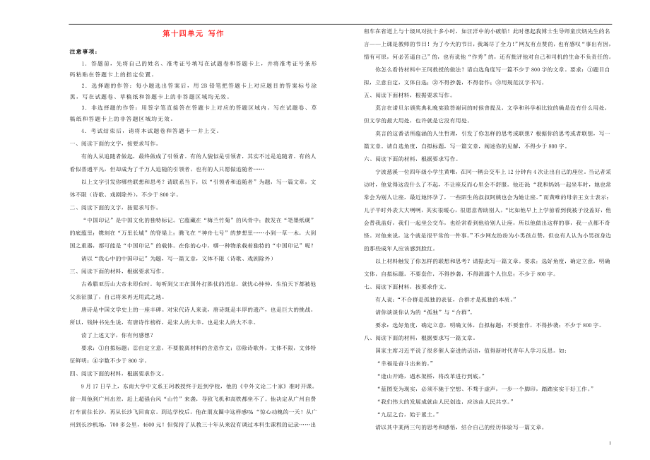 備戰(zhàn)2020年高考語文一輪復(fù)習(xí) 單元訓(xùn)練金卷 第十四單元 寫作A卷（含解析）_第1頁