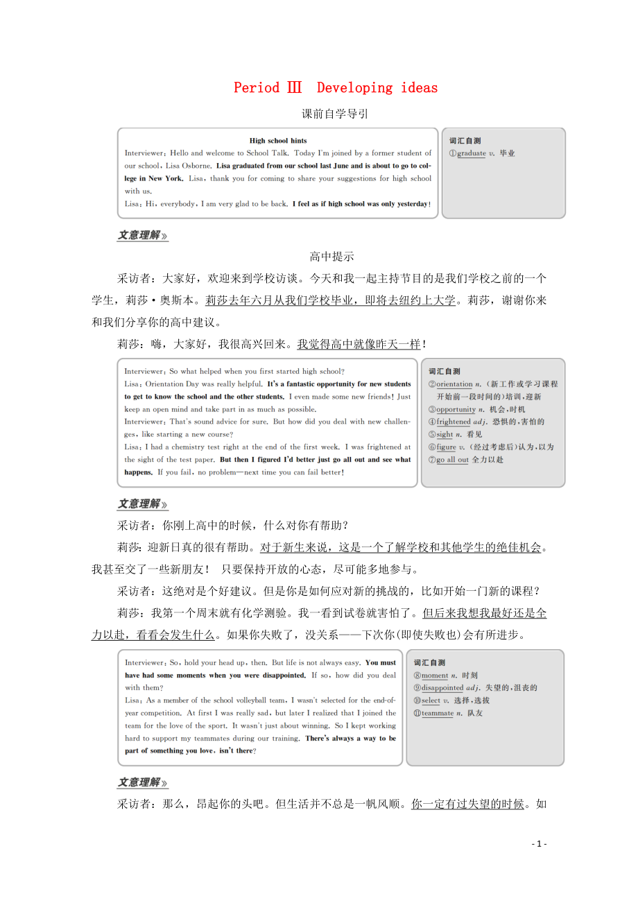 2019-2020學(xué)年新教材高中英語(yǔ) Unit 1 A new start Period Ⅲ Developing ideas教學(xué)案 外研版必修第一冊(cè)_第1頁(yè)