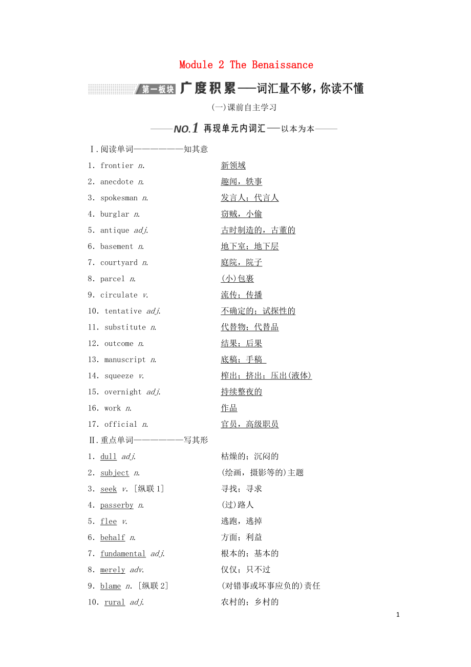 （新課改）2020版高考英語(yǔ)一輪復(fù)習(xí) Module 2 The Benaissance學(xué)案（含解析）外研版選修8_第1頁(yè)