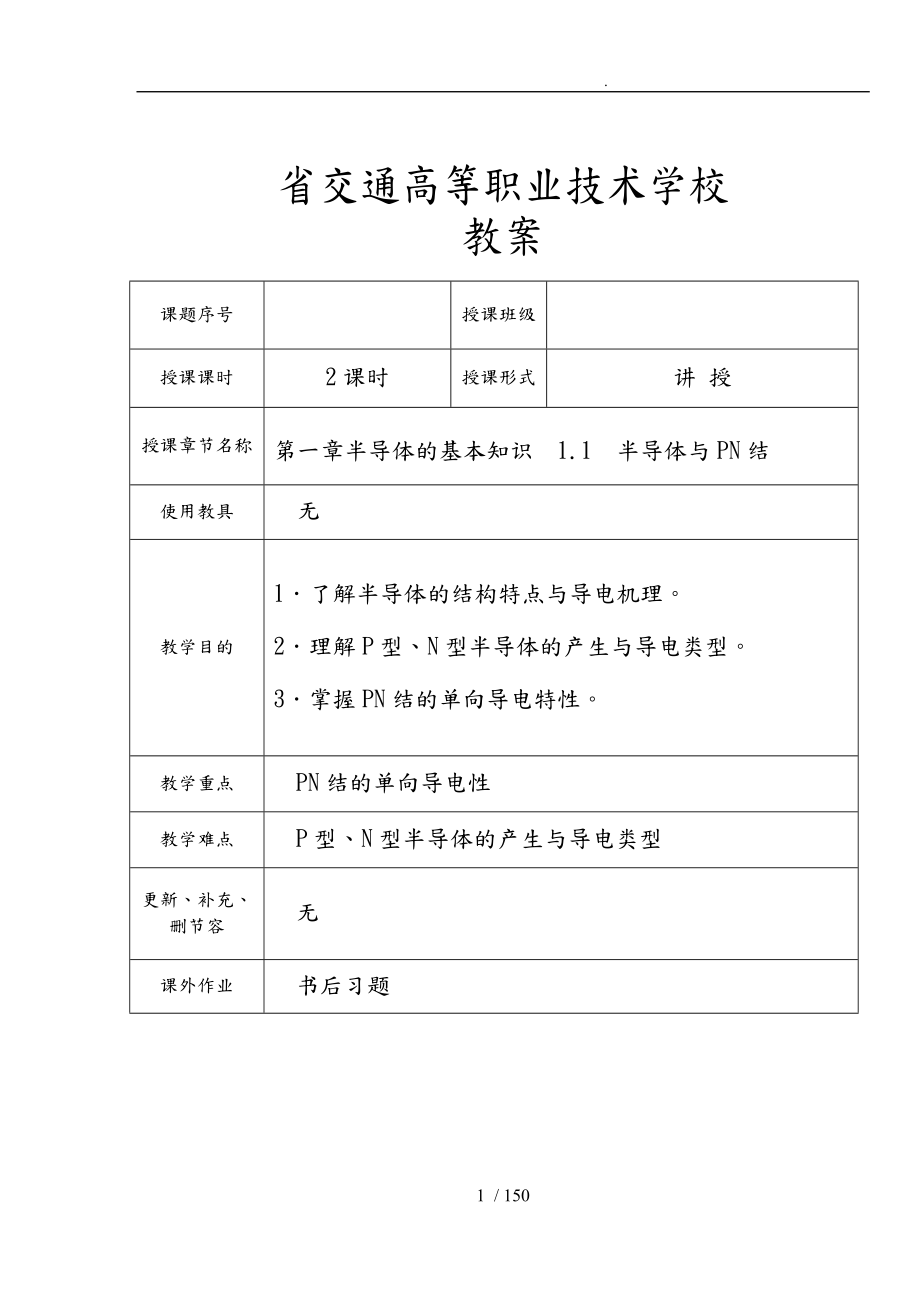 江苏省无锡交通高等职业技术学校_第1页