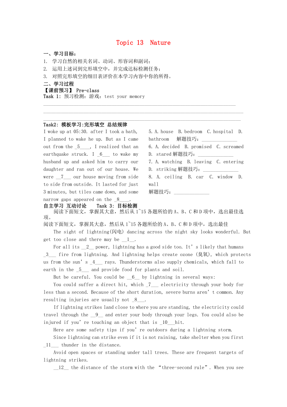 2015年高考英語 話題式精析完型填空解題技巧和解題方法 Topic13 Nature學(xué)案_第1頁