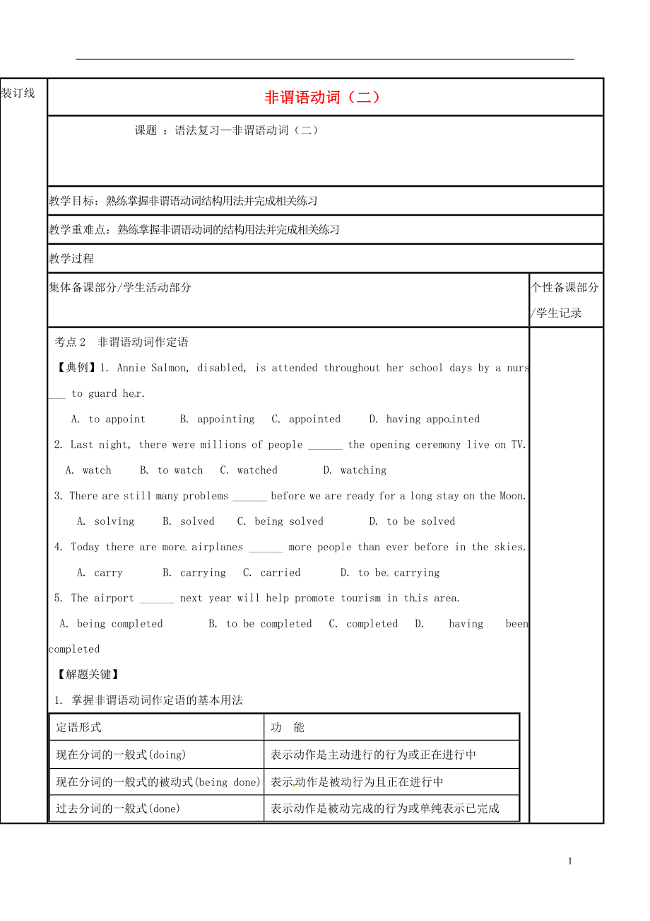 江苏省徐州市铜山县2017届高三英语一轮复习 非谓语动词（二）教学案_第1页