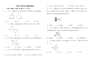 新人教版八年級上冊《第12章_全等三角形》2013年單元檢測訓練卷A(一)