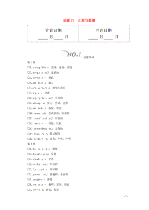 2020高考英語(yǔ)大二輪復(fù)習(xí) 沖刺經(jīng)典專題 語(yǔ)篇寫作 話題13 計(jì)劃與愿望教學(xué)案