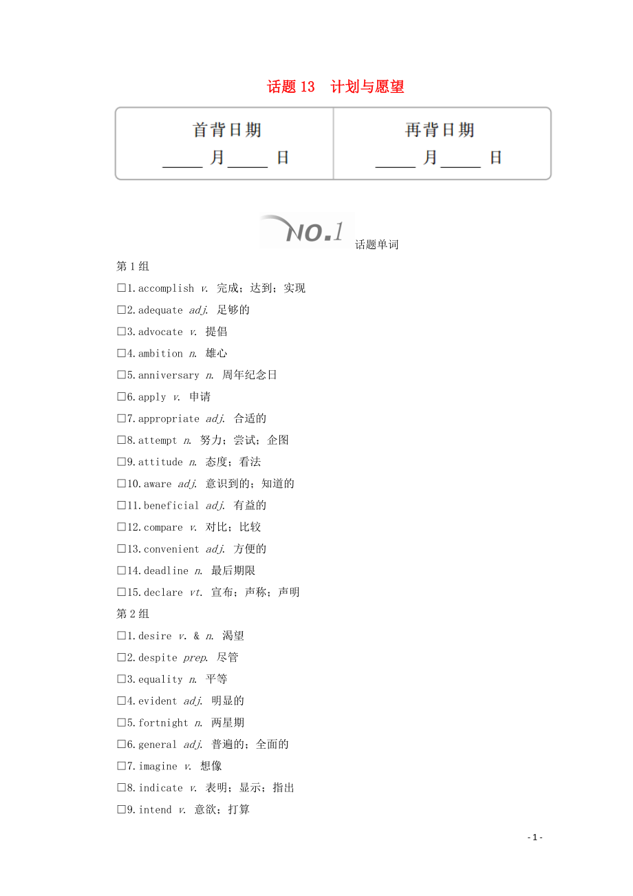 2020高考英語(yǔ)大二輪復(fù)習(xí) 沖刺經(jīng)典專題 語(yǔ)篇寫作 話題13 計(jì)劃與愿望教學(xué)案_第1頁(yè)