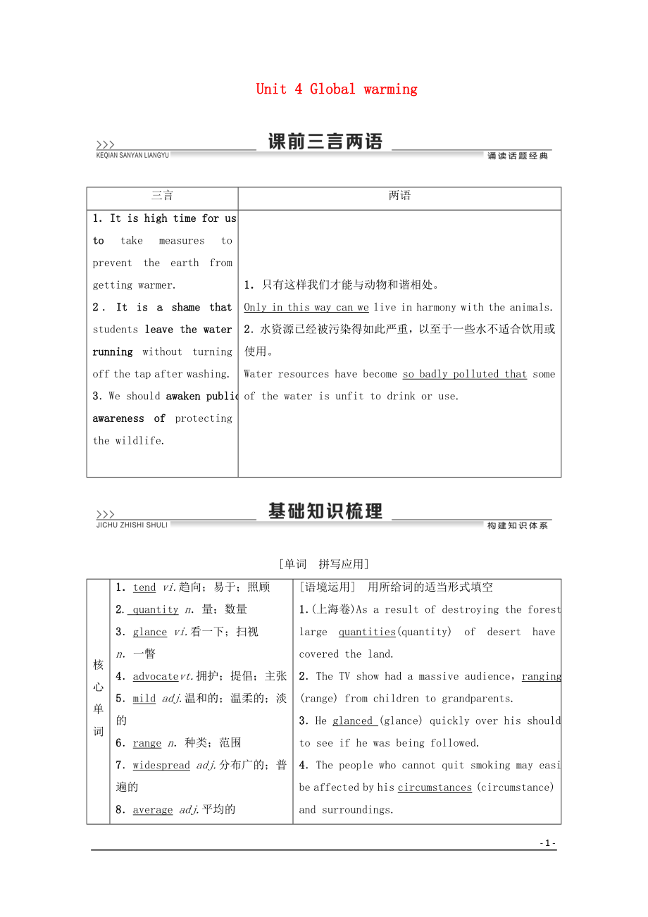 2020高考英語一輪復(fù)習(xí) Unit 4 Global warming教學(xué)案 新人教版選修6_第1頁