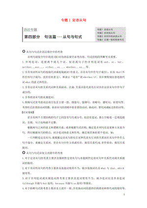 2019高考英語 語法突破四大篇 第四部分 專題1 定語從句講義