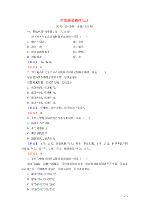 2019-2020學(xué)年高中語文 階段測評3（含解析）蘇教版選修《唐宋八大家散文》