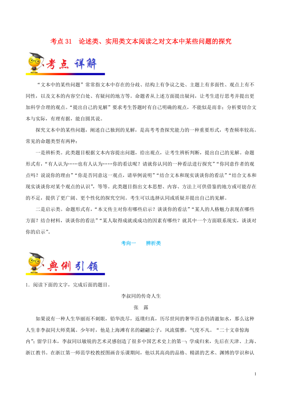 浙江省備戰(zhàn)2020年高考語文 一遍過考點(diǎn)31 論述類、實(shí)用類文本閱讀之對文本中某些問題的探究（含解析）_第1頁