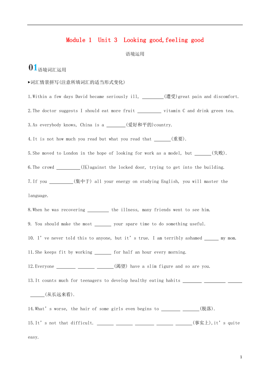 （江蘇專用）2020版高考英語大一輪復(fù)習(xí) Module 1 Unit 3 Looking good, feeling good語境運(yùn)用_第1頁