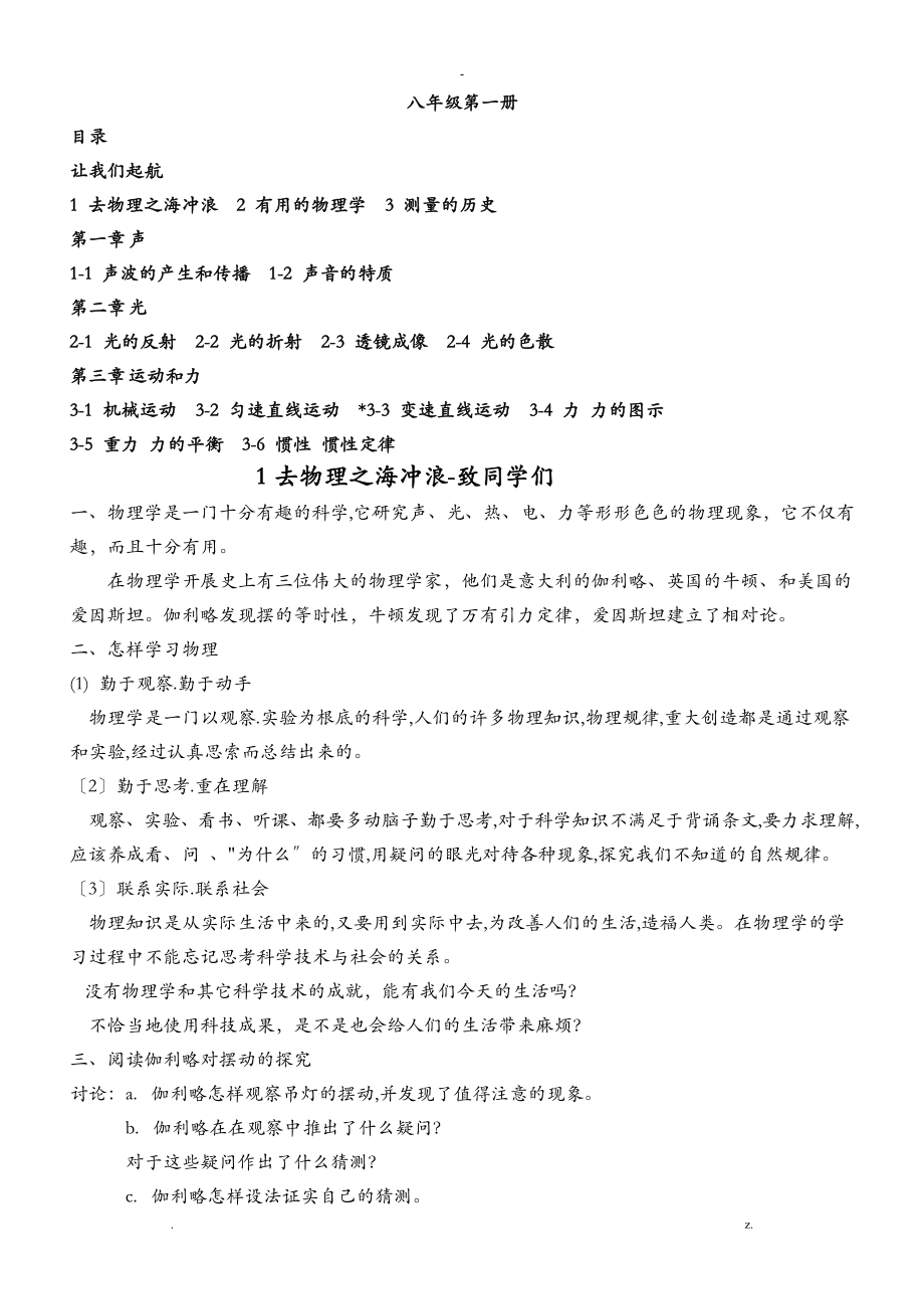 上海八年级上物理知识点汇总_第1页