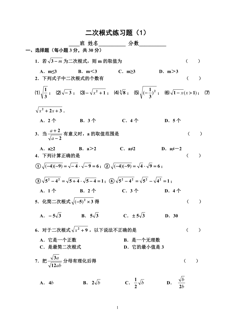 人教版 九年級上冊數(shù)學(xué) 測試題 第21章(帶答案)_第1頁