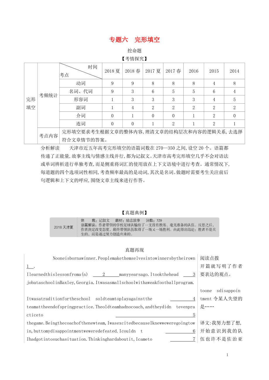 （5年高考3年模擬A版）天津市2020年高考英語總復(fù)習(xí) 專題六 完形填空學(xué)案（含解析）_第1頁