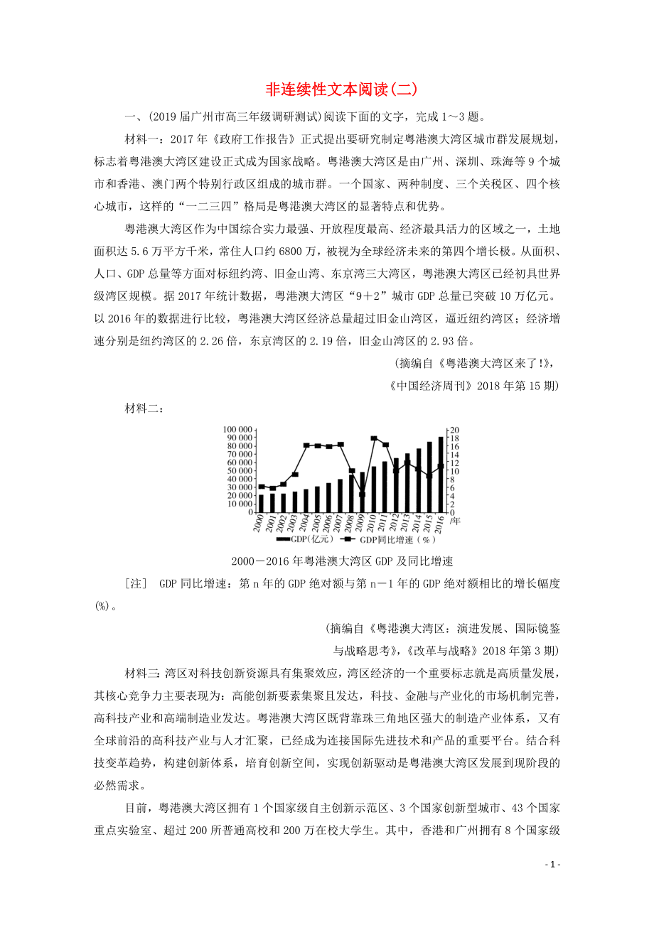 2020屆高考語文二輪復(fù)習(xí) 專題強化練二 非連續(xù)性文本閱讀（二）（含解析）_第1頁