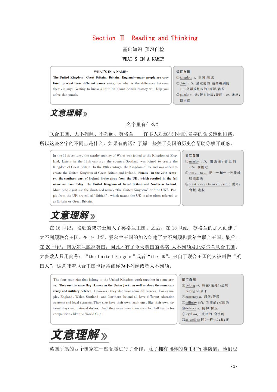 2019-2020學(xué)年新教材高中英語 Unit 4 History and traditions Section Ⅱ Reading and Thinking教學(xué)案 新人教版必修第二冊_第1頁