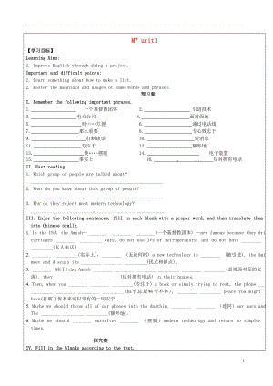 江蘇省徐州市睢寧縣寧海外國(guó)語學(xué)校高中英語 unit1 Living with technology project學(xué)案 譯林牛津版選修7